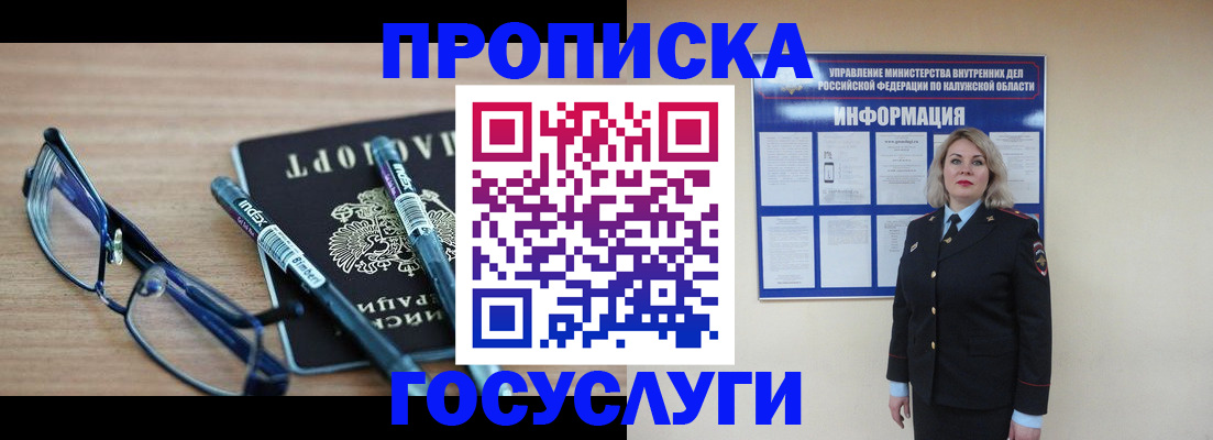 временная регистрация для школы в Куйбышеве