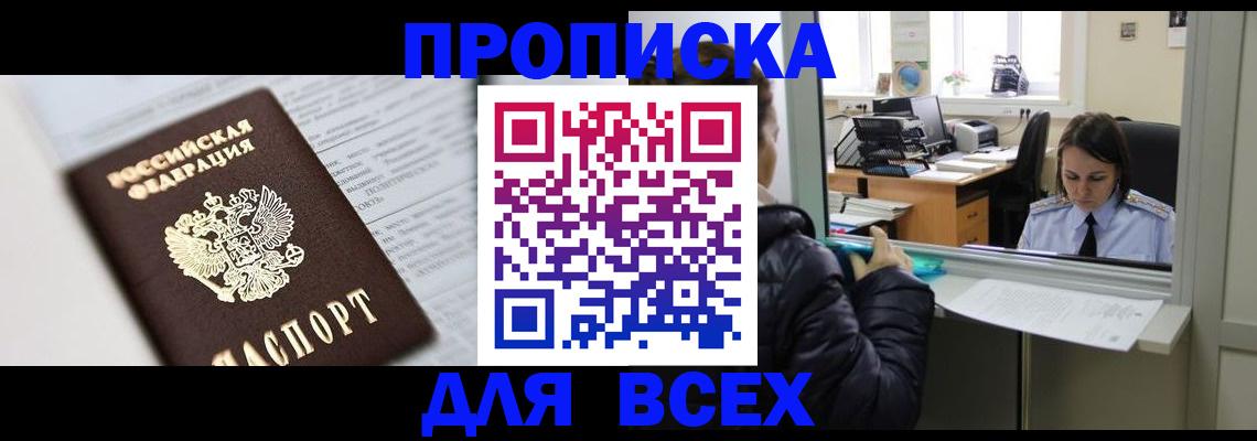 временная регистрация купить в Куйбышеве