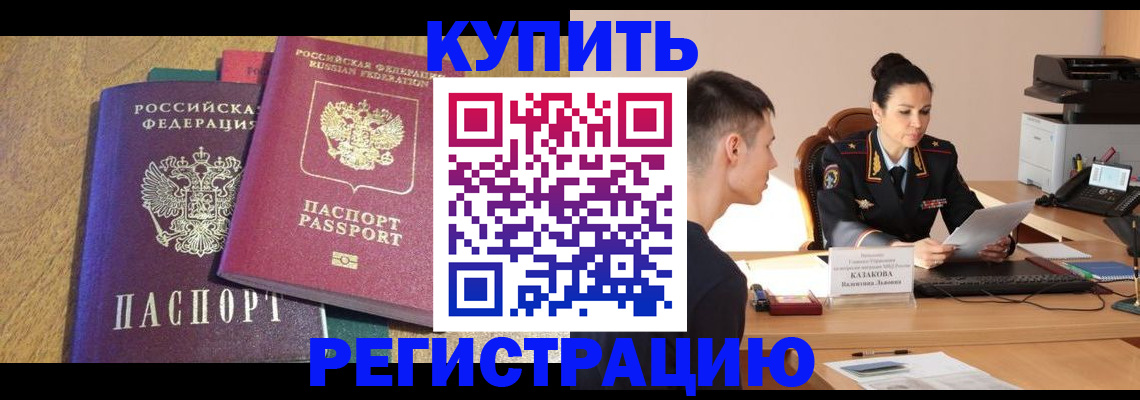 прописка для кредита в Куйбышеве